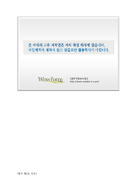 사업계획서 (대학기술이전센터지정신청서)(기술이전조직및협력체제구축계획) 사업계획서 (대학기술이전센터지정신청서)(기술이전조직및협력체제구축계획)